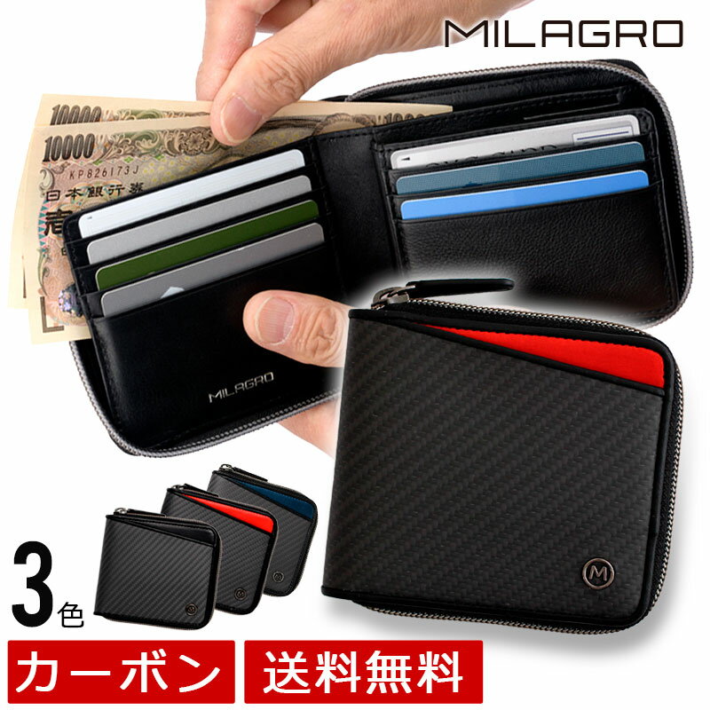 ミラグロ MILAGRO ミラグロ リアル カーボンF・ラウンドファスナー二つ折り財布 2つ折り財布 メンズ 革 box型小銭入れ コイン クリスマス プレゼント ea-mi-013 【送料無料】