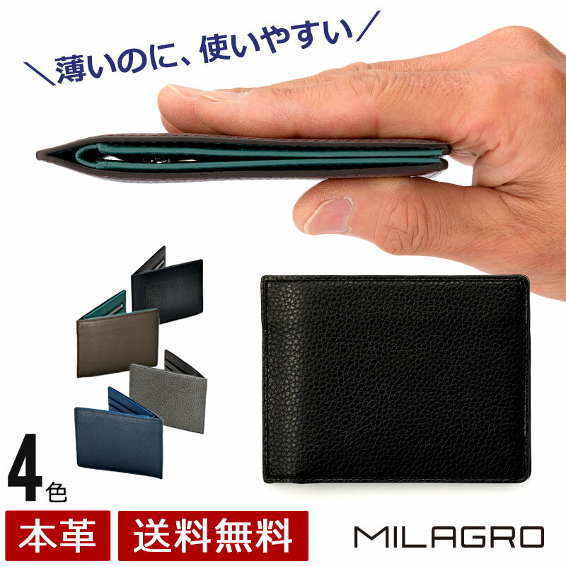 ミラグロ 楽天スーパーSALE★MILAGRO ミラグロ スマートウォレット （小銭入つき） メンズ 折り財布 小銭入れ 薄型 財布 革 レザー 意匠登録 春財布 父の日 クリスマス プレゼント eami100【送料無料】【あす楽】