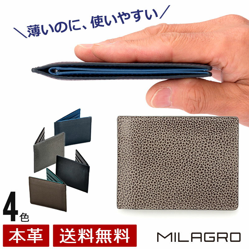 MILAGRO ミラグロ スマートウォレット （札入れ） メンズ 折り財布 小銭入れ無し 薄型 財布 革 レザー 薄い財布 小さい財布 ミニ財布 意匠登録済 春財布 父の日 クリスマス 誕生日 プレゼント eami101【送料無料】【あす楽】