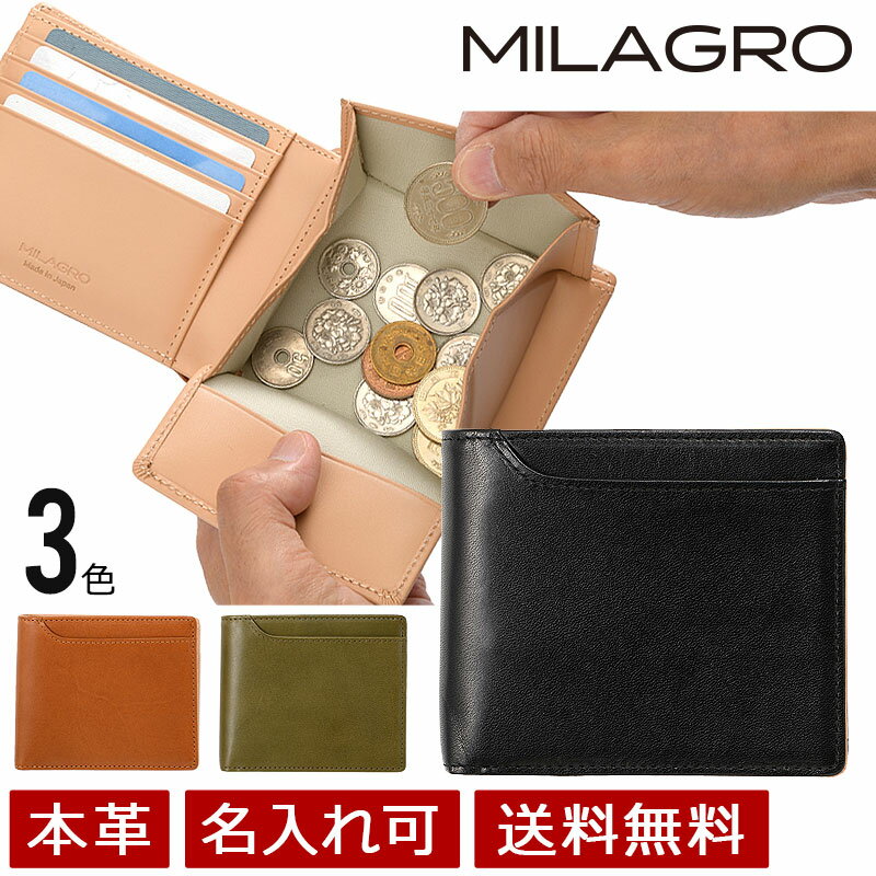 ミラグロ MILAGRO 栃木レザー・二つ折り財布 （メンズ 財布 札入れ 小銭 カード 革 2つ折り カード 栃木レザー）TF-W002 ／送料無料／名入れ可