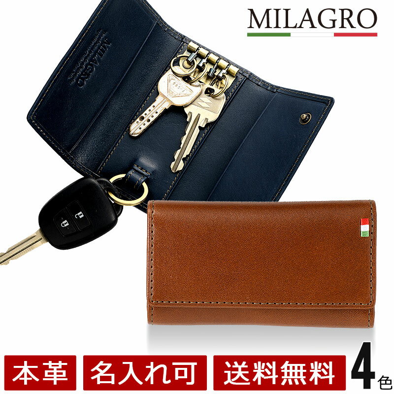 楽天スーパーSALE★MILAGRO ミラグロ イタリアンレザー・4連キーケース カード入れ キーリング付 クリスマス プレゼント cas638【名入れ可】