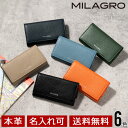 MILAGRO ミラグロ シュリンクレザー・4連シンプルキーケース スリム シンプル 鍵 メンズ リモコンキー カード 旅行 革 皮 シュリンクレザー クリスマス プレゼント sl-sh-655【名入れ可】【送料無料】