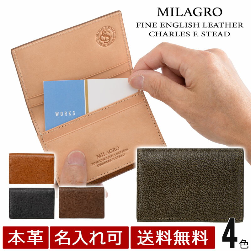 ミラグロ MILAGRO 英国C. F. Stead社製レザー・名刺入れ （名刺入れ 革 メンズ おしゃれ 使いやすい かぶらない） ca-w-630 【送料無料】【名入れ可】