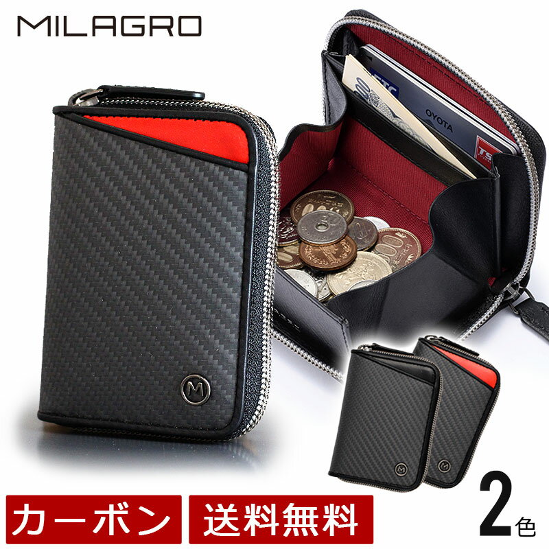 コインケース メンズ 楽天スーパーSALE★MILAGRO ミラグロ リアル カーボンF・ラウンドファスナー コインケース 財布 小銭入れ メンズ 革 クリスマス プレゼント ea-mi-011 【送料無料】