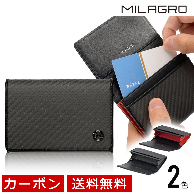 ミラグロ 楽天スーパーSALE★MILAGRO ミラグロ リアルカーボンF・名刺入れ メンズ カードケース 大容量 スリム 本革 カーボン 就職 新年度 父の日 クリスマス 誕生日 ea-mi-021 【送料無料・あす楽】