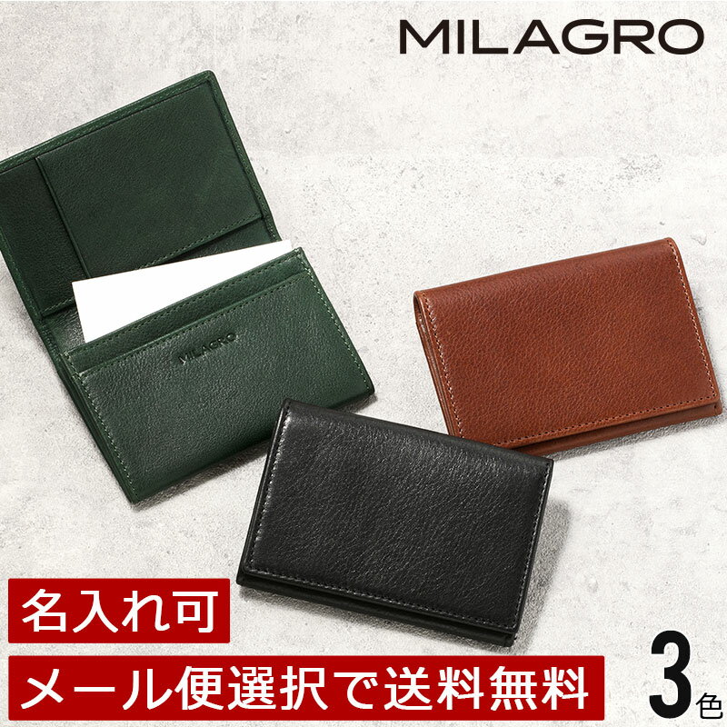 ミラグロ 【父の日★名入れ無料】MILAGRO ミラグロ 牛革ソフトミリング・笹マチ名刺入れ メンズ 名刺入れ カードケース 革 レザー 父の日 クリスマス 誕生日 プレゼント slm1296【名入れ可】【メール便選択で送料無料】