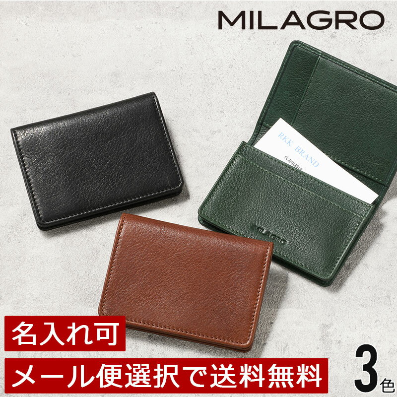 ミラグロ MILAGRO ミラグロ 牛革ソフトミリング・通しマチ名刺入れ メンズ 名刺入れ カードケース 革 レザー 父の日 クリスマス 誕生日 プレゼント slm1297【名入れ可】【メール便選択で送料無料】