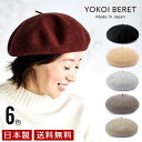 トークバスクベレー よこい yo-br004 YOKOI BERET CANON（カノン） トークバスク ベレー帽 ( 帽子 秋 冬 ウール ギフト 男女兼用 キャメル クリスマス プレゼント ) 国産 日本製