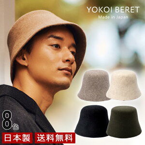 YOKOI BERET　PINO（ピノ） バケットハット ウール [ よこい ] yo-br005 ( バケット 冬 帽子 メンズ レディース クリスマス プレゼント 人気 かわいい サウナ )[国産・日本製]