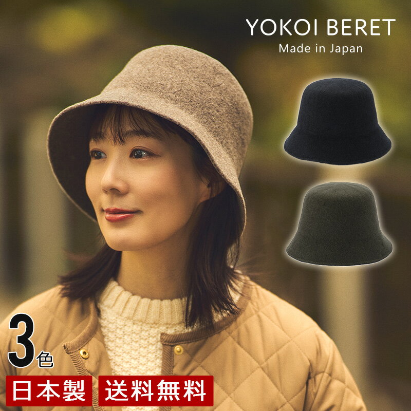 YOKOI BERET BARNEY（バーニー） ニューバケットハット  yo-br013 ( バケット 帽子 秋 冬 ウール メンズ レディース クリスマス 人気 ) あす楽 