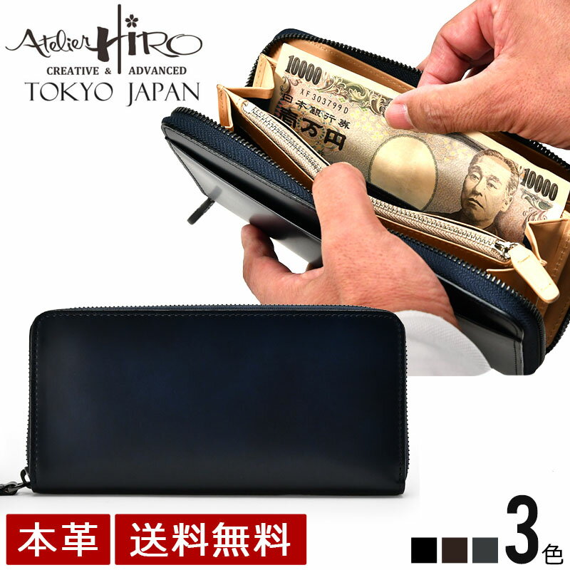 Atelier Hiro アトリエ・ヒロ ベーシックコードバン・ラウンド束入れ メンズ 長財布 革 コードバン 馬革 父の日 プレゼント 新紙幣対応 新紙幣対応 新紙幣対応 oh-ah-027 【送料無料】
