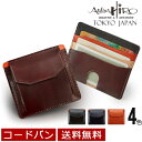 Atelier Hiro アトリエ・ヒロ LEXEL(レクセル) カード入れ付小銭入れ メンズ 小銭入れ 革 コードバン 馬革 父の日 プレゼント oh-ah-511 【送料無料】