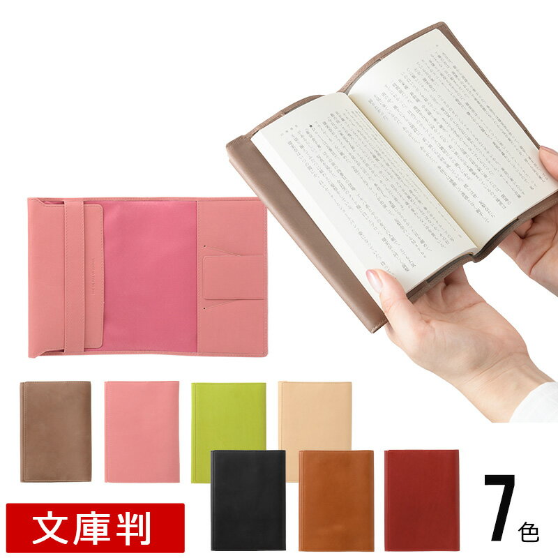 楽天スーパーSALE★iroiro オイルプルアップレザー・ブックカバー(S) 文庫サイズ (革 文庫版 おしゃれ プレゼント 男性 上司 友達 彼女 安い) ...