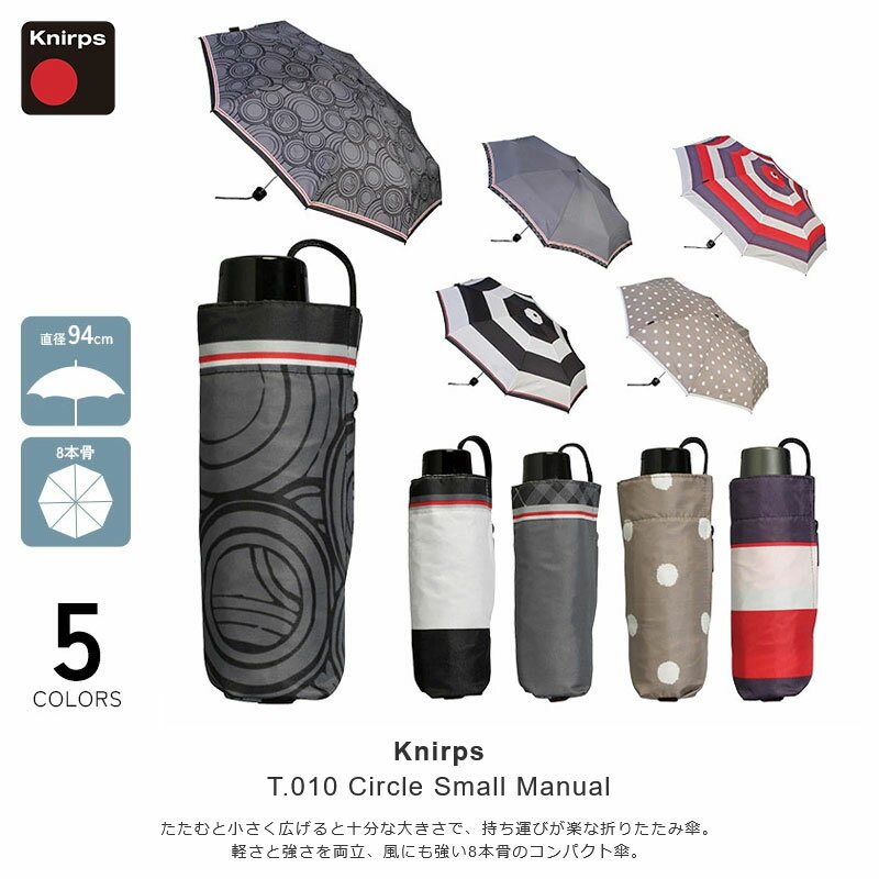 Knirps（クニルプス）T.010 Circle Small Manual コンパクト 傘 折りたたみ レディース プレゼント 耐風 手動開閉 8本骨 kn-knt010