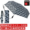 Knirps(クニルプス)U.220 UltraLight Duomatic Safety width Dry Case 軽量 傘 折り畳み メンズ プレゼント...