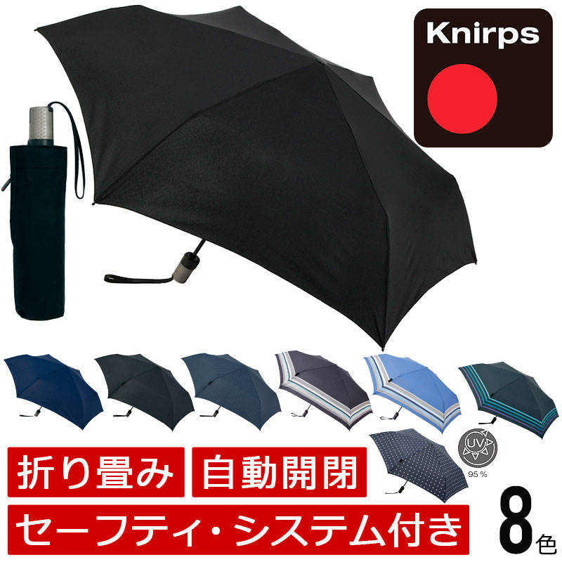 Knirps（クニルプス） TS.220 Slim Medium Duomatic Safety 傘 軽量 折り畳み セーフティー システム 自動開閉 kn-ts220【送料無料】