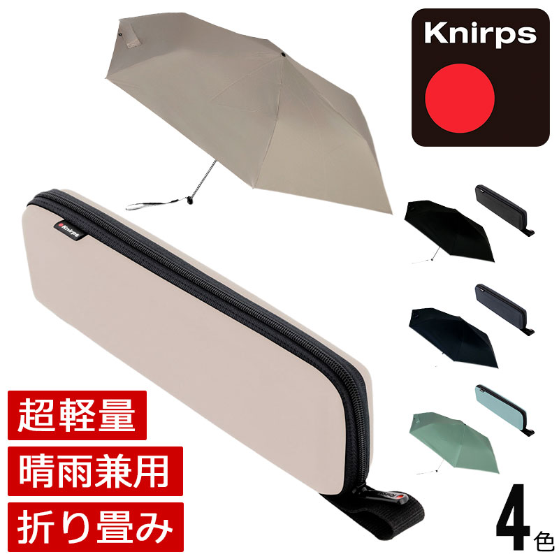 For Men - Knirps（クニルプス）X4U メンズ 折りたたみ傘 傘 手動開閉 ケース コンパクト ブランド 丈夫 おしゃれ【送料無料】