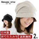 ORIHARA STYLE 女優帽 レディース キャップ キャスケット すっぴんOK 帽子 帽子 RA-OR-H002 日本製