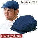 ORIHARA STYLE 小島屋 藍染ハンチング 武州 正藍染 ハンチングキャップ キャップ ハンチング帽 帽子 RA-OR-H005 日本製/送料無料