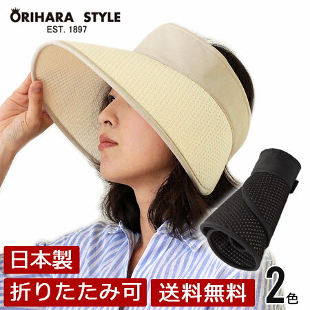 ORIHARA STYLE 折りたたみ式 軽量UVサンバイザー RA-OR-H010