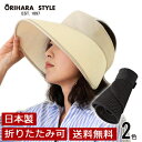 ORIHARA STYLE 折りたたみ式 軽量UVサンバイザー RA-OR-H010 その1