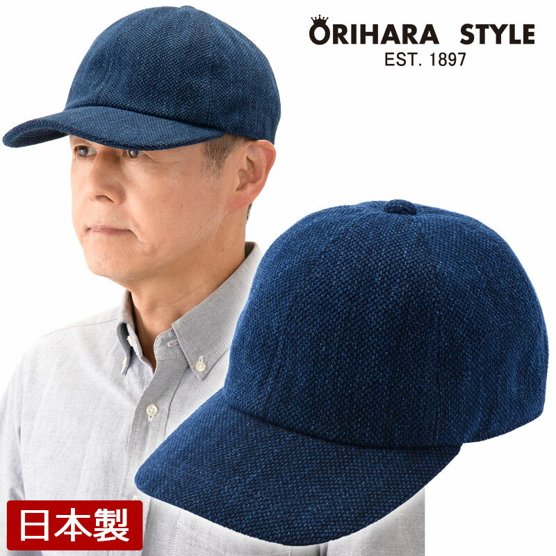 ORIHARA STYLE 小島屋 武州正藍染 刺し子のキャップ 武州 正藍染 刺子 ベースボールキャップ 帽子 RA-OR-H018 日本製