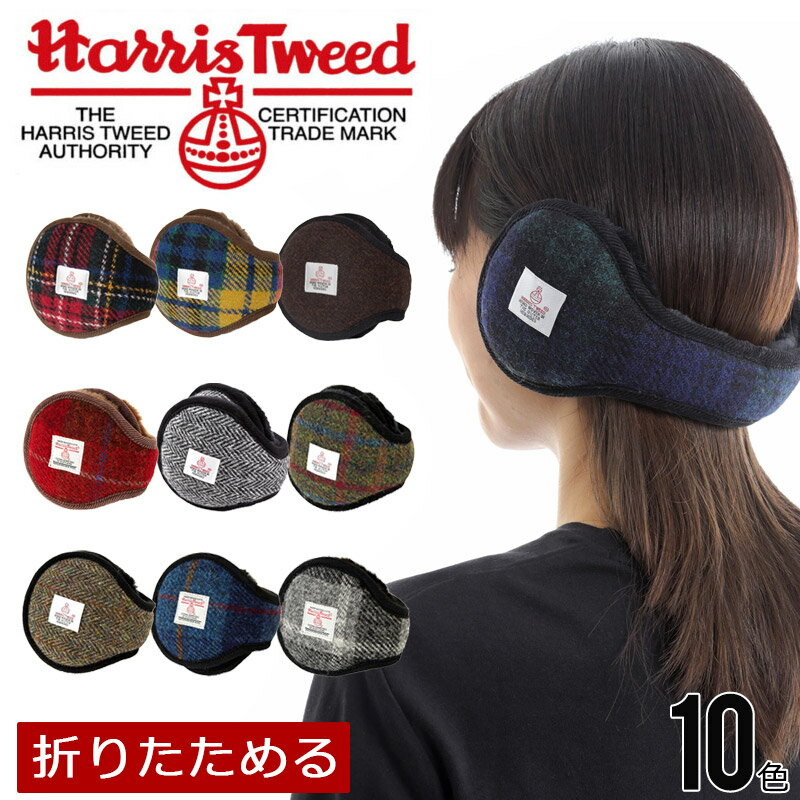 イヤーマフ メンズ レディース ハリス ツイード Harris Tweed Pcfb Ym イヤーマフラー イヤマフ マフラー 耳あて メンズ レディース クリスマス プレゼント ブリティッシュ 英国 メール便不可 Ocruyo オクルヨ