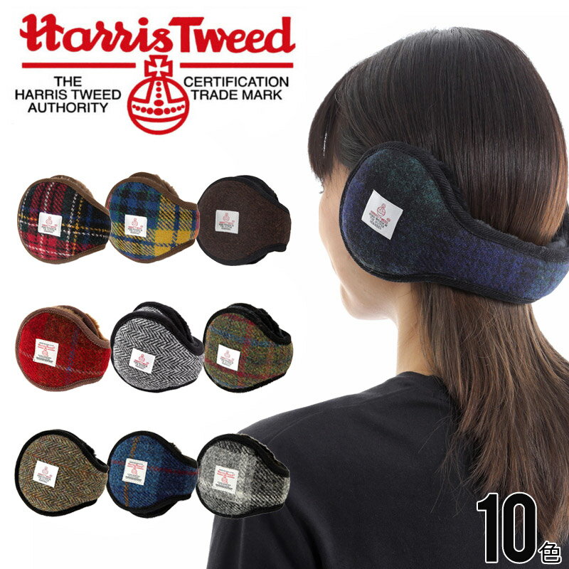 イヤーマフ メンズ レディース ハリス ツイード harris tweed pcfb-ym イヤーマフラー イヤマフ 防寒 冬 かわいい おしゃれ (マフラー 耳あて メンズ レディース クリスマス プレゼント ブリティッシュ 英国)【メール便不可】