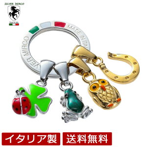 Silver Mirco シルバー ミルコ 七宝のキーリング＆チャーム クアトログッドラック クローバー 馬蹄 シルバー 925 イタリア製 brsm0001 【メール便不可】 【送料無料】