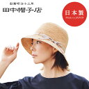 田中帽子店 Gina ジーナ ラフィア ショートクロッシェ 麦わら帽子 ストローハット 56.5cm 57.5cm レディース uk-h096 田中帽子店 Gina ジーナ ラフィア ショートクロッシェ 麦わら帽子 ストローハット 56.5cm 57.5cm レディース uk-h096