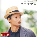 田中帽子店 Dino ディーノ 麦わら 太麦ボルサリーノ型ハット 帽子 麦わら帽子 ストローハット 58cm 61cm メンズ uk-h114