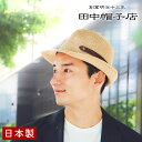 田中帽子店 Dion ディオン 麻調ブレード・ハット メンズ 59cm uk-h131