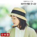 田中帽子店 Ciel シエル 麦わら クロッシェ 帽子 麦わら帽子 ストローハット 56cm 58cm レディス uk-h136