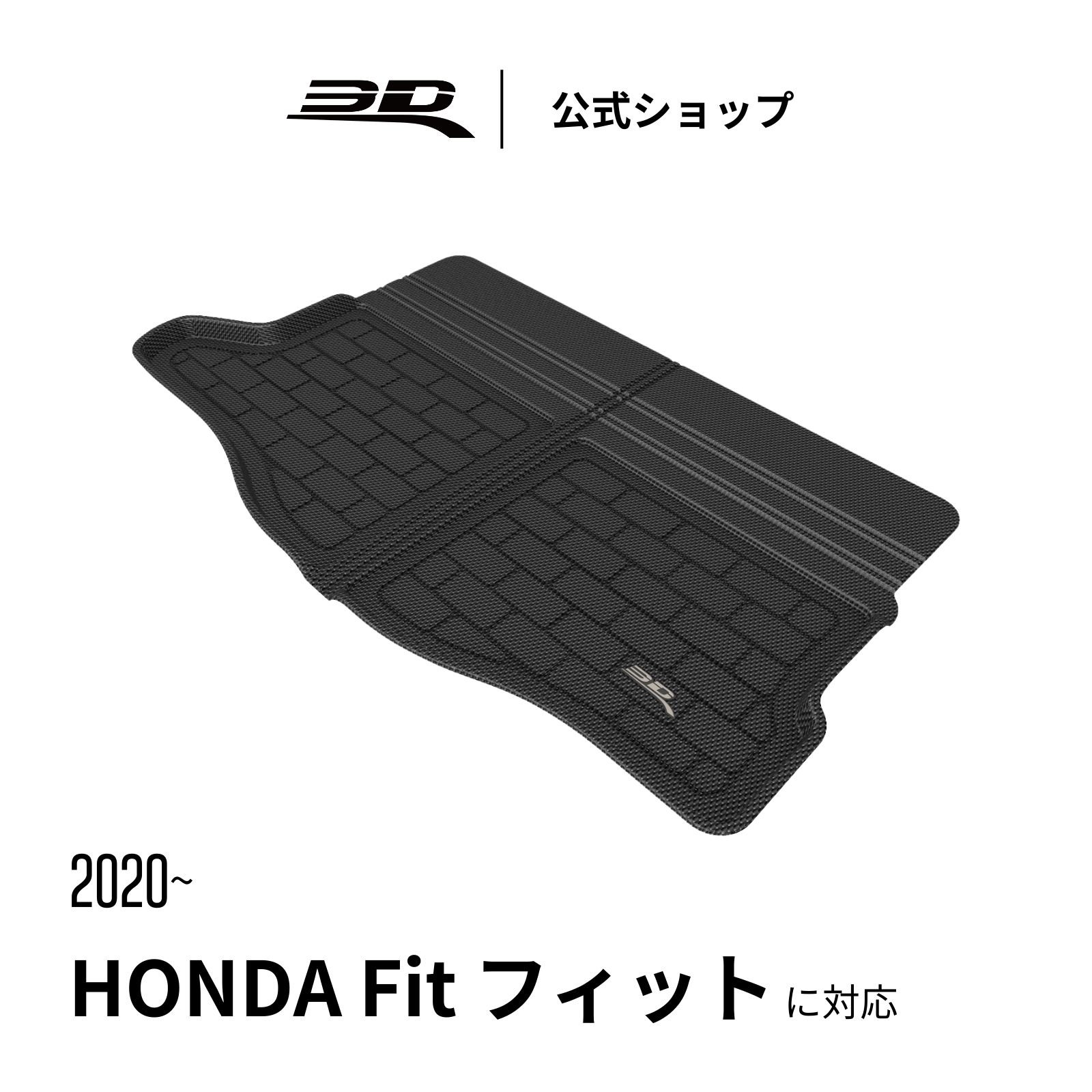 Rakuten - ホンダ フィット ラゲッジマット GR系 GS系 2020-2026 専用 立体構造 防水 無臭 保護 取付簡単 Cargo Mats HONDA FIT GR GS GASOLINE