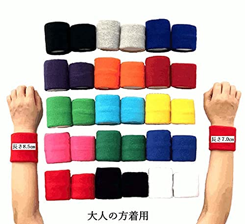 【9/4 20時～ 10個以上10%OFFクーポン】 リストバンド 無地 ノーブランド 柔らかい パイル地 フリーサイズ 1個 (片方で) 日本製 カラー15色 長さ 2種類 7cm 8.5cm 刺繍なし 運動会