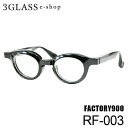 FACTORY900 RETRO（ファクトリー900 レトロ）RF-003 44mm2カラー 001 084メンズ メガネ 眼鏡 サングラスfactory900 rf-003【店頭受取対応商品】