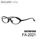 factory900（ファクトリー900）fa-2021 52mm 6カラー 001 030 227 285 361 840メンズ メガネ 眼鏡 サングラス【店頭受取対応商品】