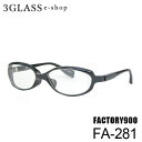 FACTORY900(ファクトリー900)FA-281 53mm 2カラー 001 147メンズ メガネ 眼鏡 サングラス【店頭受取対応商品】