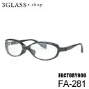 FACTORY900（ファクトリー900）FA-281 53mm 2カラー 001 147メンズ メガネ 眼鏡 サングラス【店頭受取対応商品】