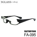 FACTORY900（ファクトリー900）FA-095 56mm 7カラー 001 147 311 324 425 612 872メンズ メガネ 眼鏡 サングラスfactory900 fa-095【店頭受取対応商品】