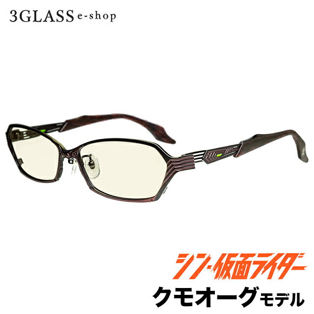 シン・仮面ライダー×ヤブシタ　コラボ眼鏡 rider 57mmカラー クモオーグモデル メンズ メガネ 眼鏡 コ..