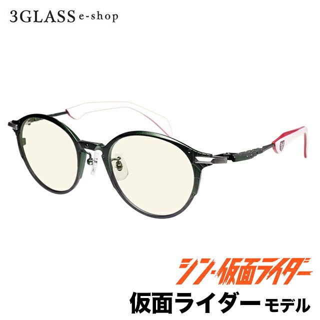 楽天3Glass・e−shopシン・仮面ライダー×ヤブシタ　コラボ眼鏡 rider 48mmカラー 仮面ライダーモデル メンズ メガネ 眼鏡 コラボ眼鏡 rider【店頭受取対応商品】