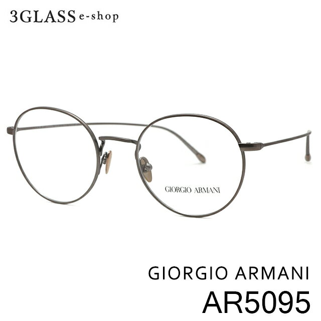 GIORGIO ARMANI ジョルジオアルマーニ AR5095 3カラー ライトブラウン ガンメタル マットシルバーフルリム ラウンド メンズ レディース フォーマル giorgio armani ar5095【店頭受取対応商品】