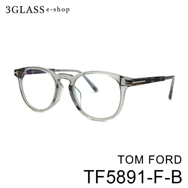 TOM FORD トムフォード TF5891-F-B 51mm3カラー 005 (ブラック/ゴールド) 020 (クリアグレー/バラフ/シルバー) 056 (バラフ/ゴールド)メンズ メガネ サングラス 眼鏡 ギフト対応 tom ford【店頭受取対応商品】