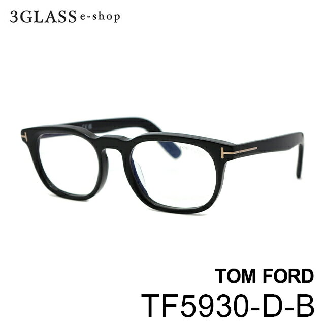 トムフォード TOM FORD トムフォード TF5930-D-B3カラー 黒 ホワイトゴールド ダークブラウン ブラックホーン柄 シルバー 52mmメガネ 眼鏡 サングラス フレーム メンズ レディース 大人 カジュアル おしゃれ かっこいいtom ford【店頭受取対応商品】