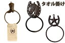 ウエスタンブーツ タオルホルターアンティーク/雑貨/蹄鉄/タオルホルダー♪タオルとセットにしてギフトにもオススメ☆ 乗馬用品 セール SALE