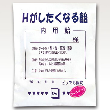 【タイヨー Hがしたくなる飴 (12粒) 1個】 飴 キャンディー 駄菓子 面白おかし イベント コンパ ネタ 送料合わせに ついで買いに