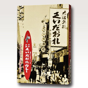 単品【キャニオンスパイス 大阪名物くいだおれカレー 200g 1箱】じゃがいも・にんじんの大きさが圧巻な、昔ながらのビーフカレー ☆色々食べたい！ ご当地カレーシリーズ☆ ゴロゴロ野菜がうれしい 化学調味料不使用 大阪 おみやげ ランチに