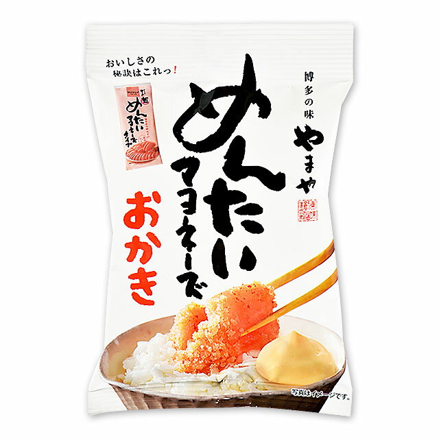 ★まとめ買いでお買い得★【餅工房 やまや めんたいマヨネーズおかき 35g 10袋入】【1404円⇒1260円（税込）】 博多辛子明太子のピリッとした味わい コラボ菓子 明太子「やまや」 やまやの「めんたいマヨネーズ」を使用 駄菓子 おもしろ お菓子 ユニーク パーティー