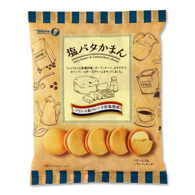 送料無料／まとめ買い（15袋）【宝製菓 塩バタかまん 137g ×15袋】 さっくり食感の塩バタークッキー×まろやかなカマンベールクリーム 某コーヒー雑貨店などで大人気のおやつです お茶うけ おやつ おかし おしゃれ SNS コーヒータイムに クリーミーのサムネイル